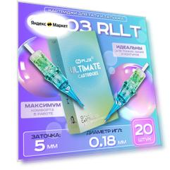 WJX Ultimate - Round Liner 04/03RL 0,18 мм картриджи для татуировки и перманентного макияжа татуажа - 20 шт/уп.