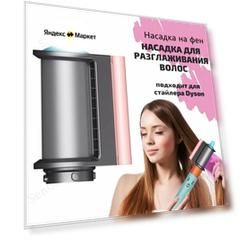 Насадка на фен и стайлер для разглаживания волос стайлера Airwrap аксессуары