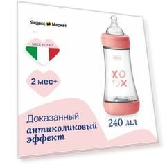 Бутылочка для кормления CHICCO Perfect5 Girl 2мес.+, сил. соска средн. поток, РР,240мл. NEW