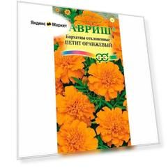 Семена Бархатцы отклоненные Петит Оранжевый 0,3г 20см (Гавриш)