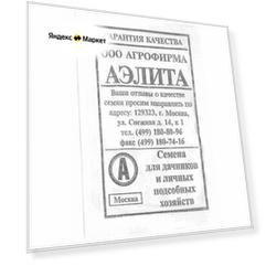 Семена Кресс-салат Забава, раннеспелый, (Аэлита) 1г