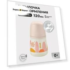 Детская бутылочка 150 мл. с физиологической соской 0м+ Suavinex с рождения
