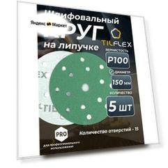 Круг шлифовальный на липучке D150 мм Р100 (5 шт)