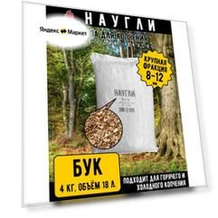 Щепа для копчения Наугли буковая, фракция 8-12 мм, 4 кг