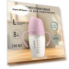 Paomma / Детская бутылочка для кормления для новорожденных антиколиковая с соской mum effect 0+ 240 мл