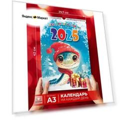 Календарь настенный 2025 перекидной "Праздник каждый день" от бренда "Типография ТМТ", формат А3