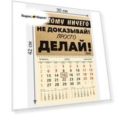 Квартальный календарь 2025 года, мотивационный, настенный, экологичный