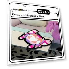 Набор для вышивания коврика "Краб", ковровая техника