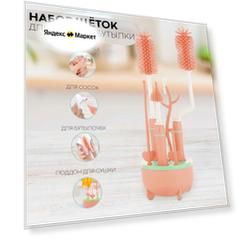 Набор силиконовых ершиков для детских бутылочек картофан, персиковый