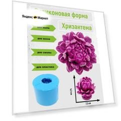 Силиконовая форма "Хризантема" от бренда SMOLA-VRN