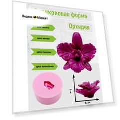 Силиконовая форма "Королевская Орхидея" для мыла от SMOLA-VRN