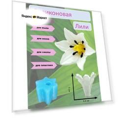 Силиконовая розовая форма для мыла "Лилия" от SMOLA-VRN