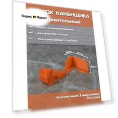 Уголок каменщика строительный