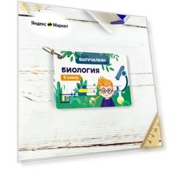 Обучающие карточки «Биология» 5 класс