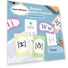Карточки-сорбонки «Звуки английского языка, правила чтения»