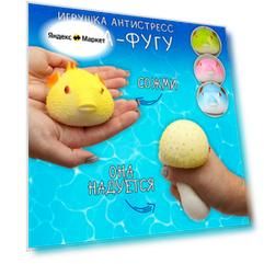 Игрушка антистресс Мялка Сквиш Рыба Фугу желтая Эврика подарок на новый год мальчику, девочке подарок 23 февраля, 8 марта
