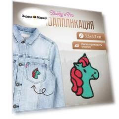 Термоаппликация 'Единорог', 3.5*4.7см, Hobby&Pro