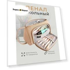 Пенал школьный подростковый в клетку