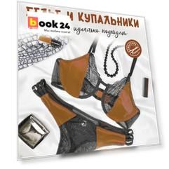 Шьем нижнее белье и купальники, которые идеально подходят