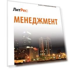 Менеджмент