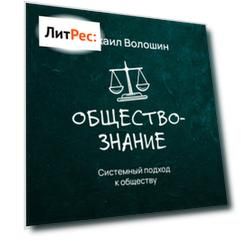 Системный подход к обществу
