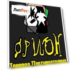 Орион. Теневое Противостояние