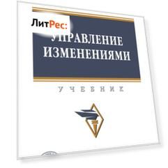 Управление изменениями