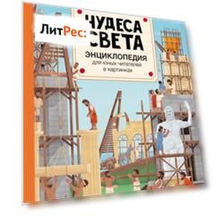 Чудеса света