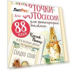 Кролик Питер и его веселые друзья