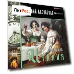 Волшебная Италия