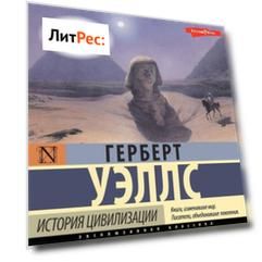 История мировой цивилизации