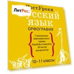 Русский язык. Орфография