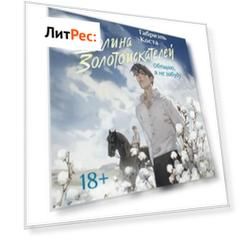 Долина золотоискателей
