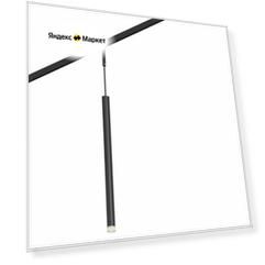 ST672.433.03 Магнитный трековый светильник Черный LED 1*3W 3000K 100Lm Ra>90 36° IP20 D18xH310 24V