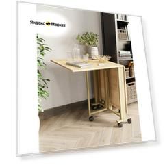 Стол-книжка для кухни и гостиной раскладной узкий компактный KM LOFT золотой/сонома