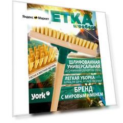Щетка для уборки с деревянной рукояткой 110 см, жесткая щетка - шробер для пола, метла уличная