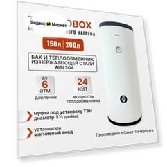 Бойлер косвенного нагрева - THERMOBOX под ТЭН, 150 л, белый