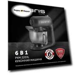 Кухонная машина PKM 2203 6-в-1 Polaris PKM 2203L, Графитовый