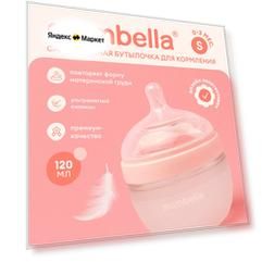 Антиколиковая бутылочка для кормления новорождённых Mombella, широкая, 120 мл, силиконовая, 0+ мес.
