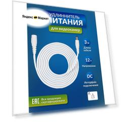 Удлинитель питания AXUSVOLT, для камер/роутеров, IP66, длина 3 м