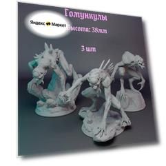 Миниатюры "Гомункулы" (Нотики, Циклопы, одноглазые) ДнД DnD Pathfinder НРИ высота 38мм 3 шт