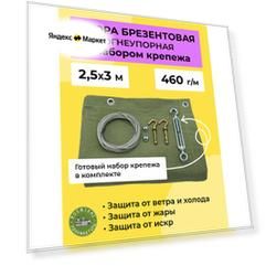 Брезентовая штора для гаража 2,5х3м с набором крепежа "Волжские мануфактуры", огнеупорная