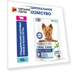 Perfect Fit Лакомство для поддержания здоровья зубов и полости рта с говядиной и мятой (90 гр.) для собак Oral Care
