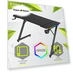 Стол компьютерный ZONE 51 TRINE 120 RGB Black