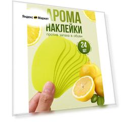 Наклейки антизапах для обуви, арома стикеры, освежитель от запаха ног, 24 штуки.