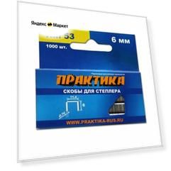 Скобы для строительного степлера ПРАКТИКА, тип 53/A, 6 мм, 1000 шт, 037-282