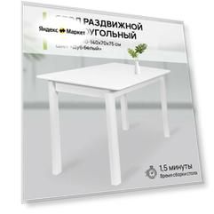 Стол кухонный раздвижной прямоугольный, натуральный шпон дуба, 110-140х70х75