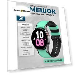 Двухцветный кожаный ремешок для Samsung Galaxy Watch, размер S, чайно-черный, черная пряжка
