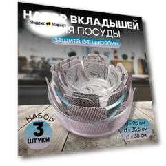 Набор разделителей для сковородок из фетра, защитные вкладыши для посуды, разделители для хранения посуды 3шт.