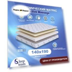 Анатомический матрас SleepTeam Active Massage 140х190, высота 16см, беспружинный с массажным эффектом, полутороспальный